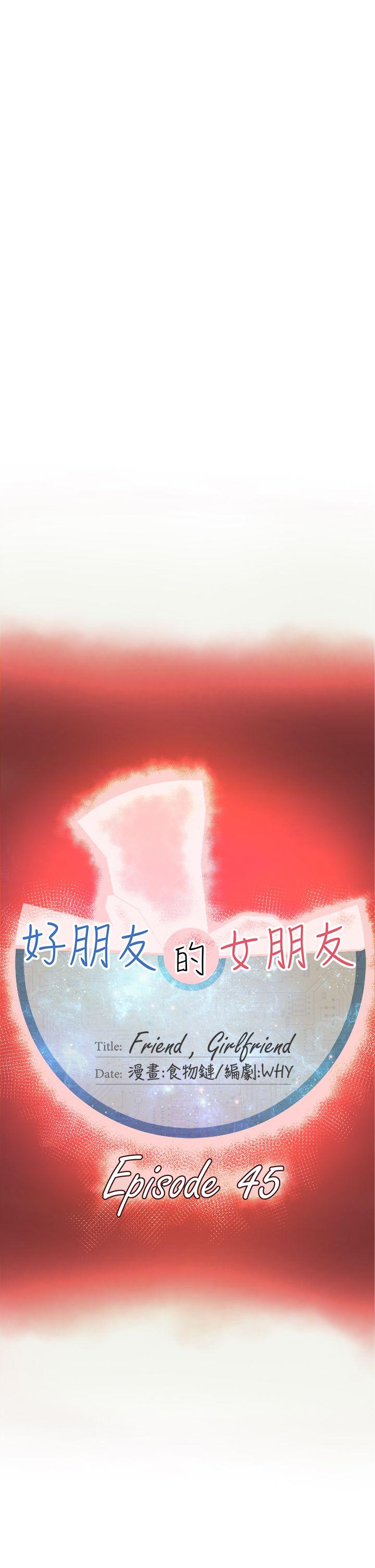 [韩国漫画] 好朋友的女朋友 爱情,巨乳大奶,熟女人妻#[44P]-17