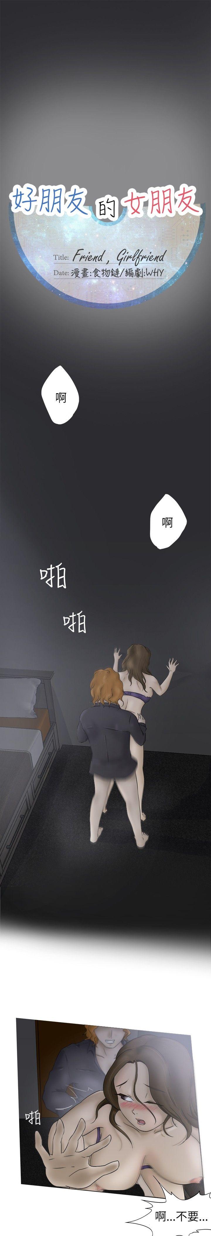 [韩国漫画] 好朋友的女朋友 爱情,巨乳大奶,熟女人妻#[16P]-1