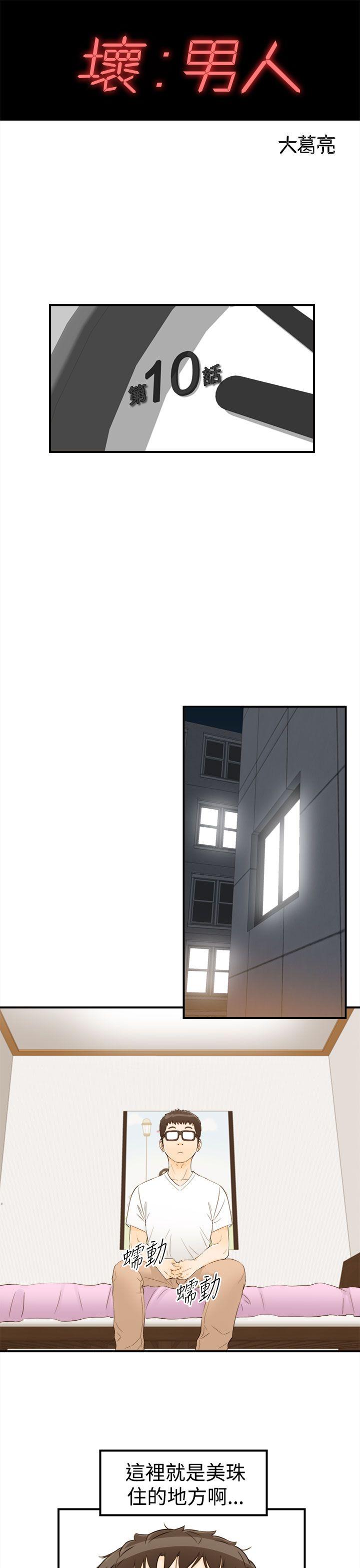 [韩国漫画] 坏男人 爱情,巨乳大奶#[38P]-4