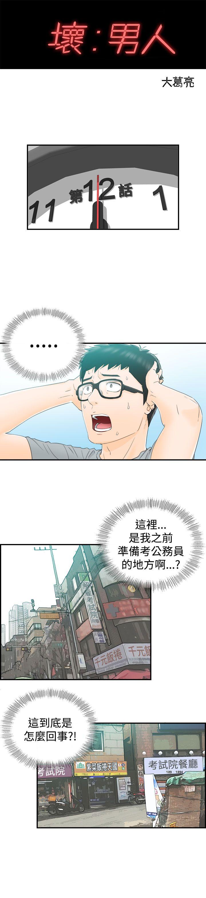 [韩国漫画] 坏男人 爱情,巨乳大奶#[32P]-3