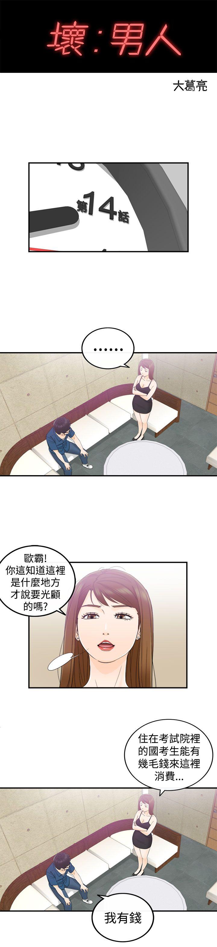 [韩国漫画] 坏男人 爱情,巨乳大奶#[30P]-4