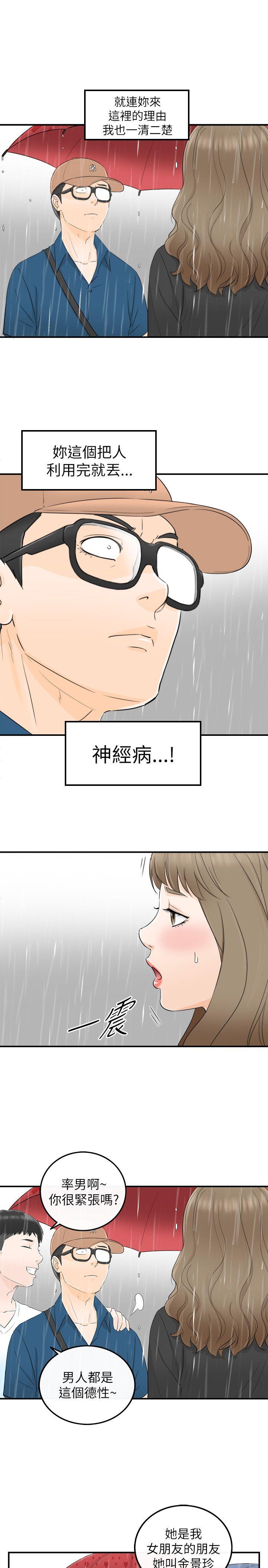[韩国漫画] 坏男人 爱情,巨乳大奶#[30P]-11