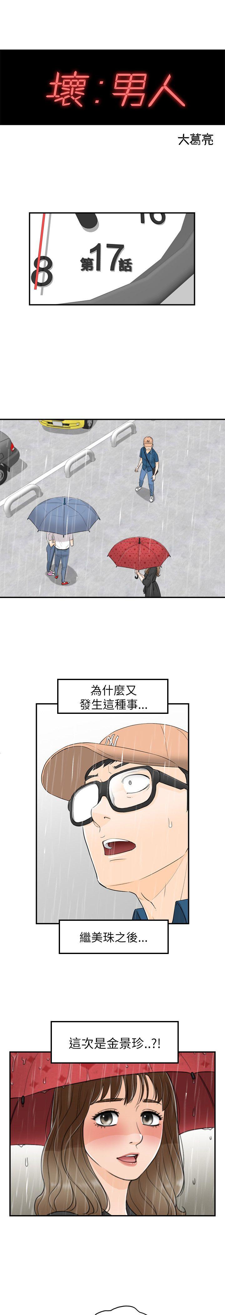 [韩国漫画] 坏男人 爱情,巨乳大奶#[30P]-3