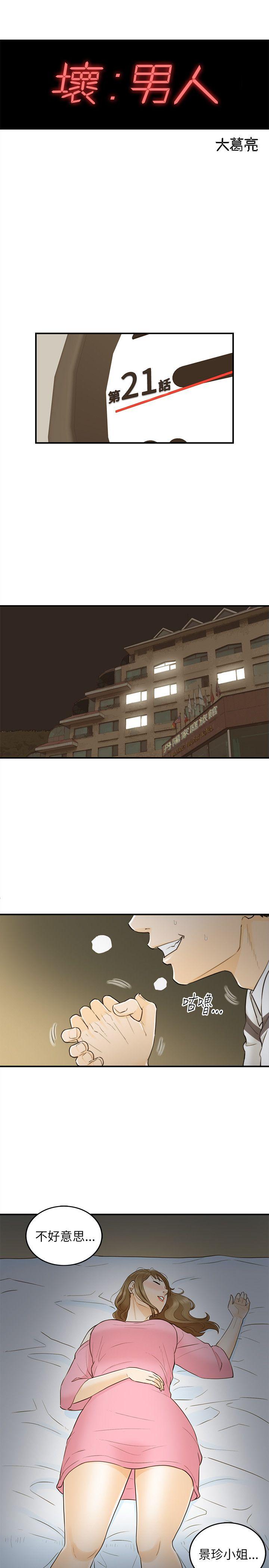 [韩国漫画] 坏男人 爱情,巨乳大奶#[34P]-3