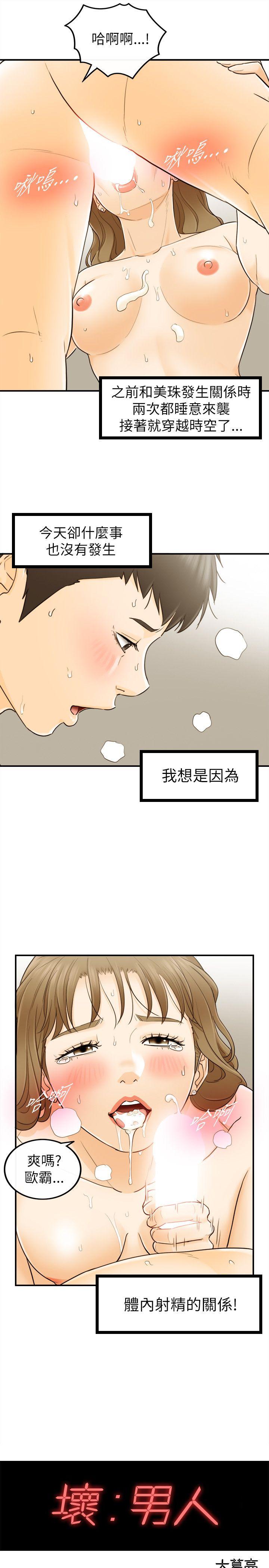 [韩国漫画] 坏男人 爱情,巨乳大奶#[32P]-1
