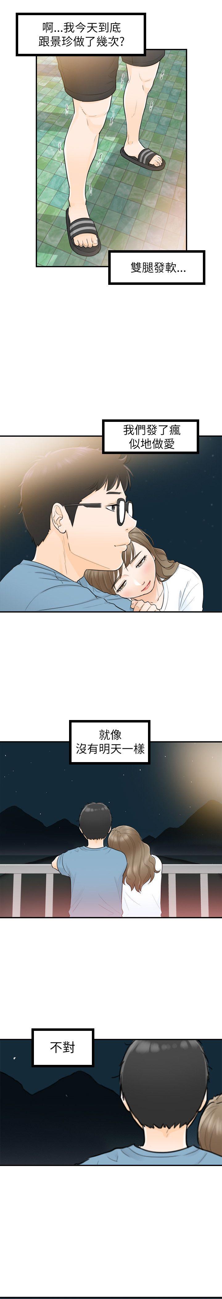 [韩国漫画] 坏男人 爱情,巨乳大奶#[32P]-29