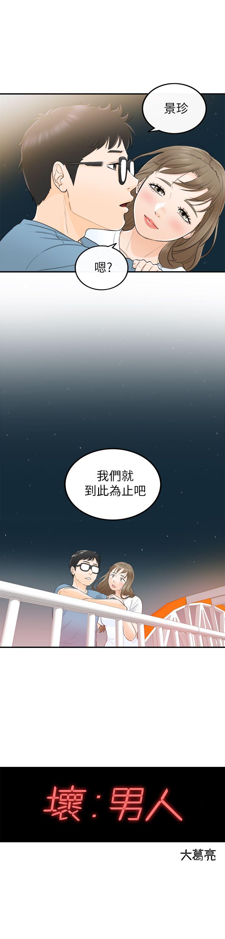 [韩国漫画] 坏男人 爱情,巨乳大奶#[33P]-1