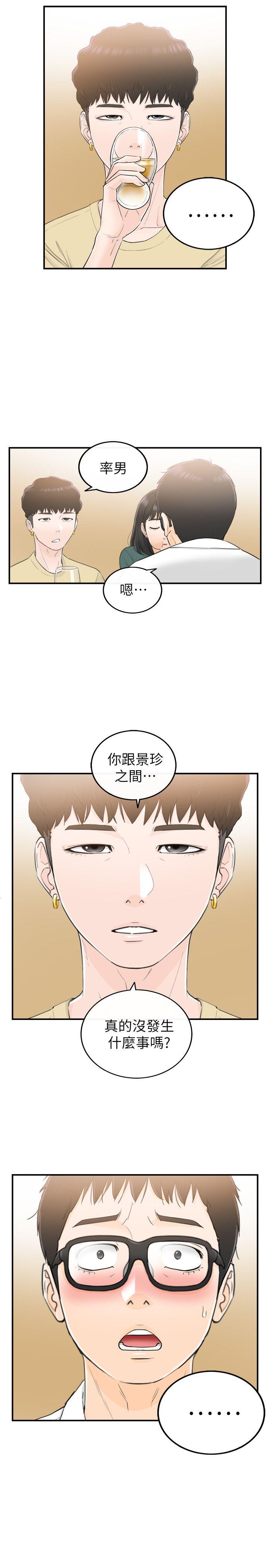 [韩国漫画] 坏男人 爱情,巨乳大奶#[32P]-19