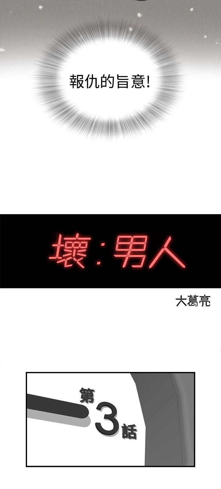 [韩国漫画] 坏男人 爱情,巨乳大奶#[39P]-28