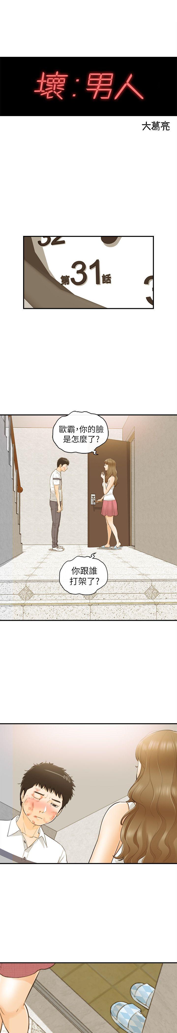 [韩国漫画] 坏男人 爱情,巨乳大奶#[32P]-2