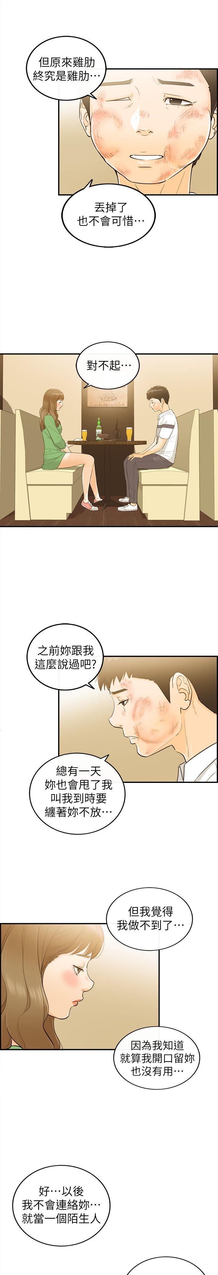 [韩国漫画] 坏男人 爱情,巨乳大奶#[32P]-20