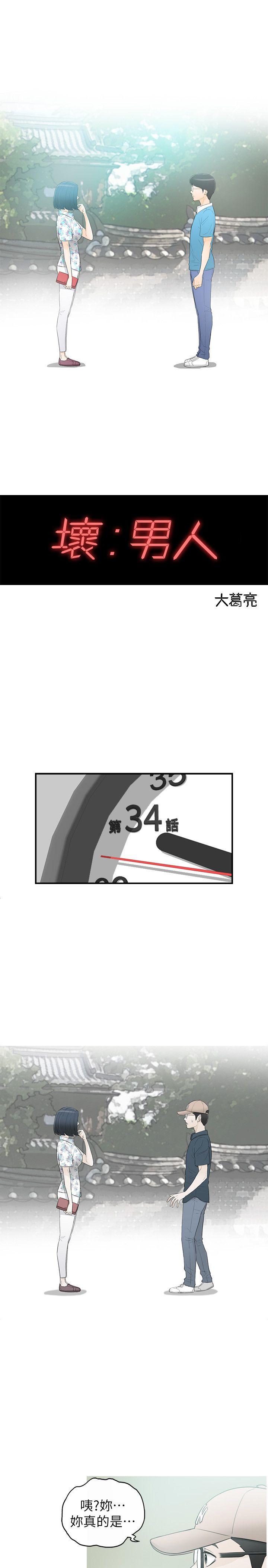 [韩国漫画] 坏男人 爱情,巨乳大奶#[33P]-1