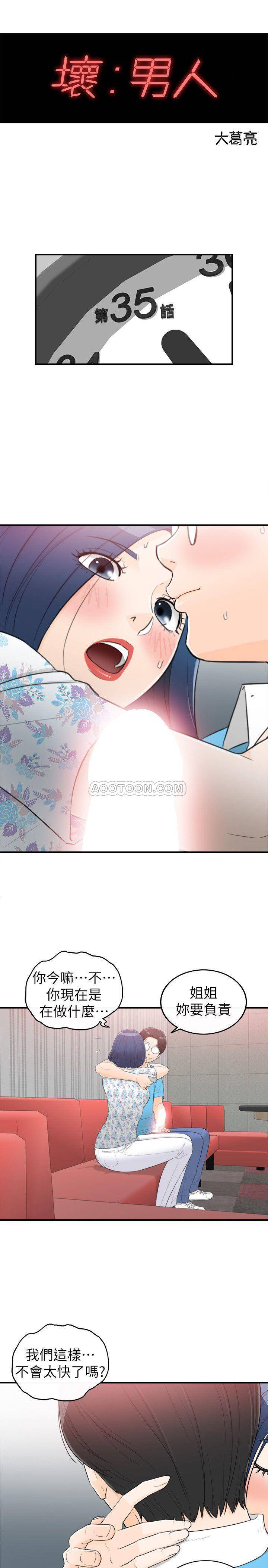 [韩国漫画] 坏男人 爱情,巨乳大奶#[34P]-3