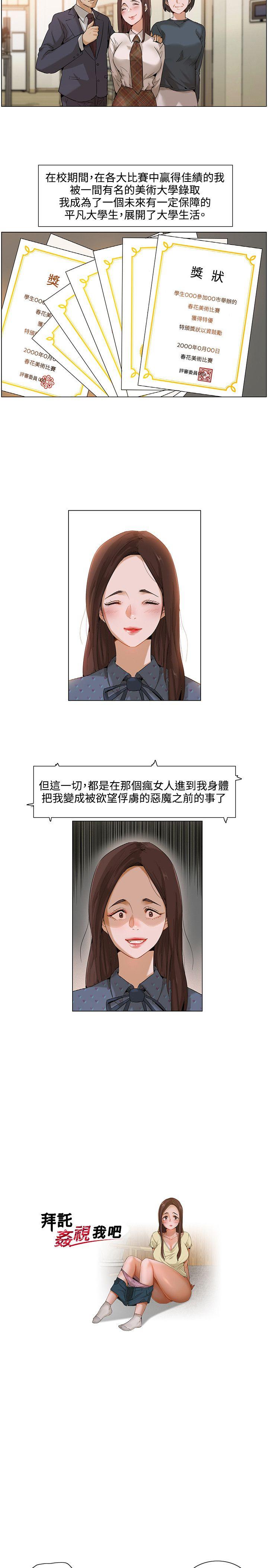 [韩国漫画] 拜託，姦视我吧 调教,巨乳大奶#[15P]-2
