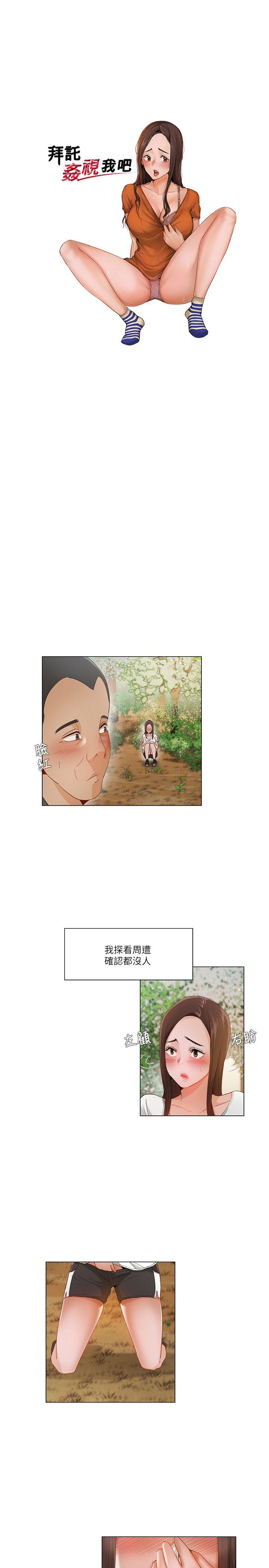 [韩国漫画] 拜託，姦视我吧 调教,巨乳大奶#[17P]-2