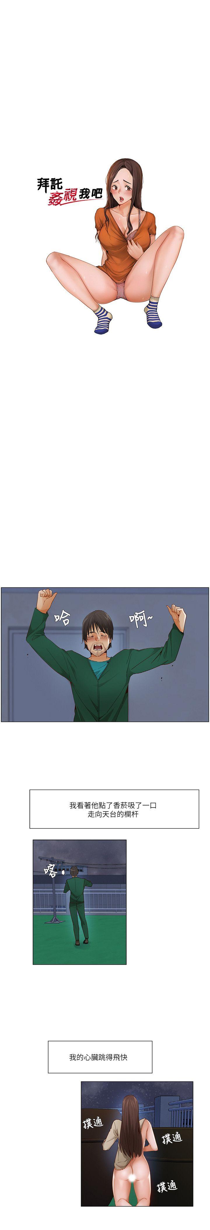 [韩国漫画] 拜託，姦视我吧 调教,巨乳大奶#[17P]-2