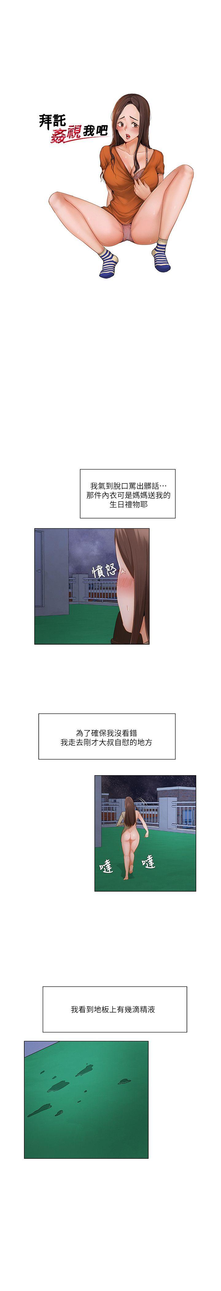 [韩国漫画] 拜託，姦视我吧 调教,巨乳大奶#[17P]-2