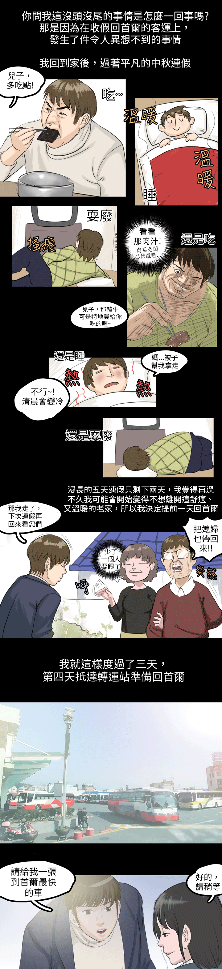 [韩国漫画] 秘密Story 爱情,巨乳大奶#[20P]-5