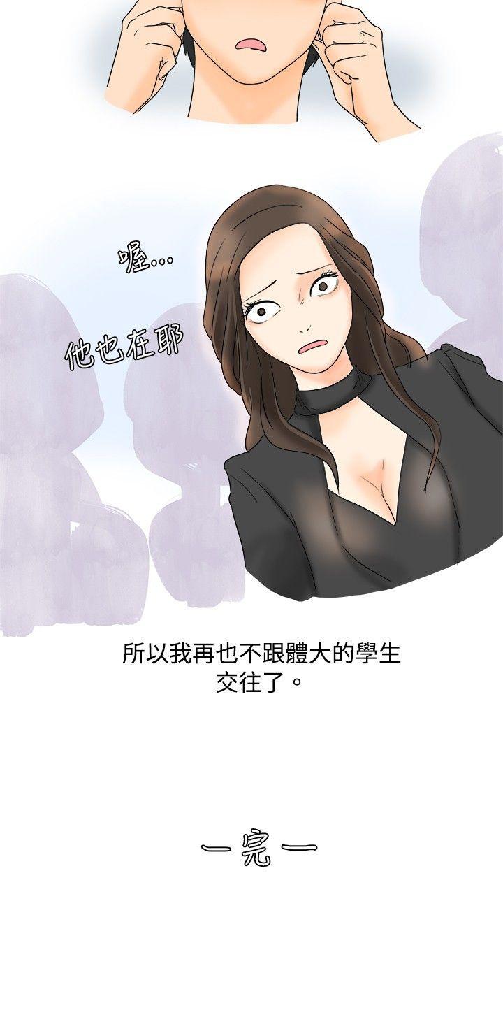 [韩国漫画] 秘密Story 爱情,巨乳大奶#[21P]-21