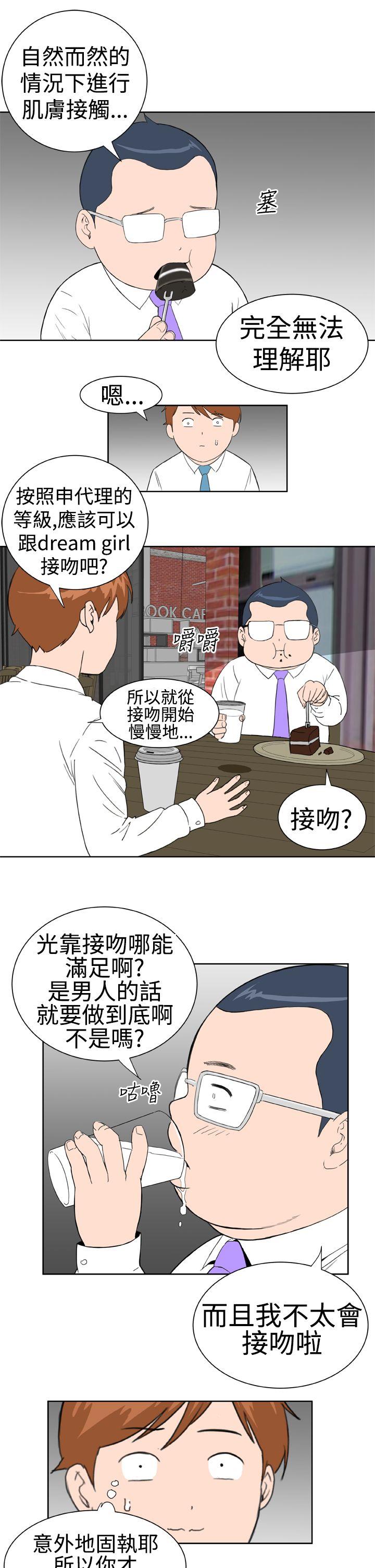 [韩国漫画] Dream Girl 爱情,巨乳大奶,OL#[27P]-5