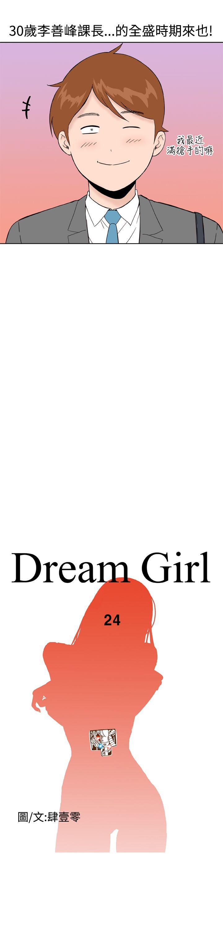 [韩国漫画] Dream Girl 爱情,巨乳大奶,OL#[25P]-3