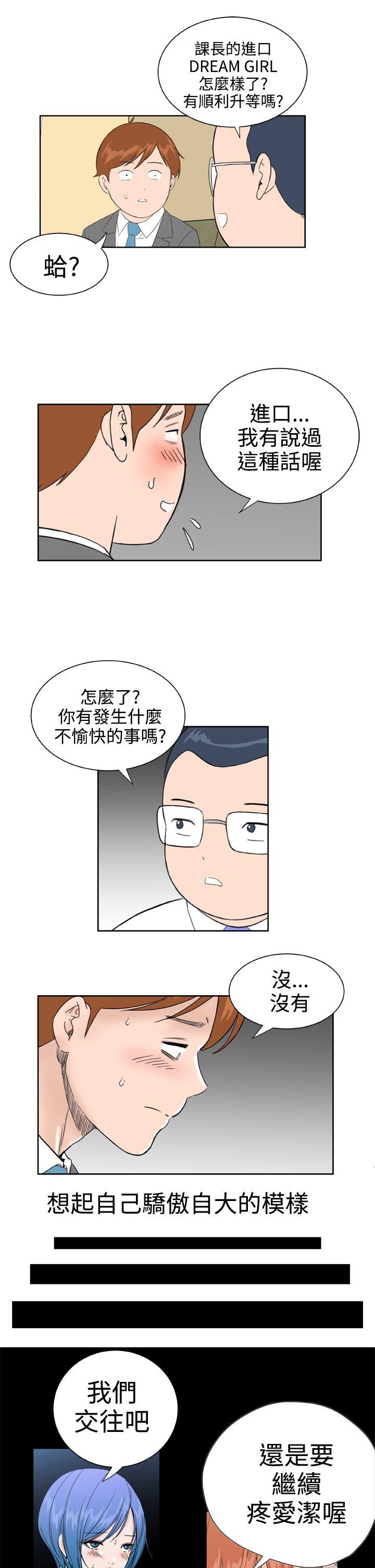 [韩国漫画] Dream Girl 爱情,巨乳大奶,OL#[23P]-1