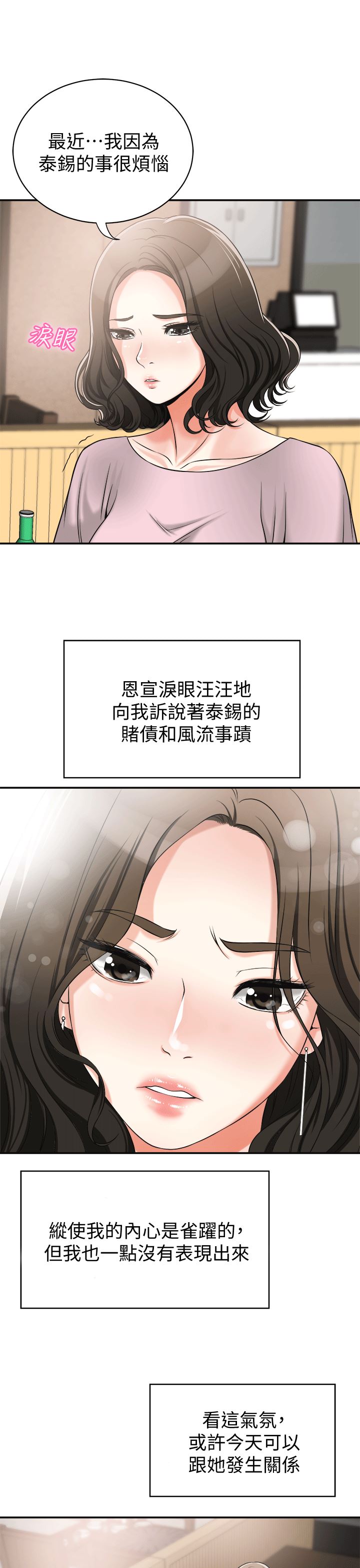 [Manhwa] I want to steal her Love, big breasts#[35P]-21