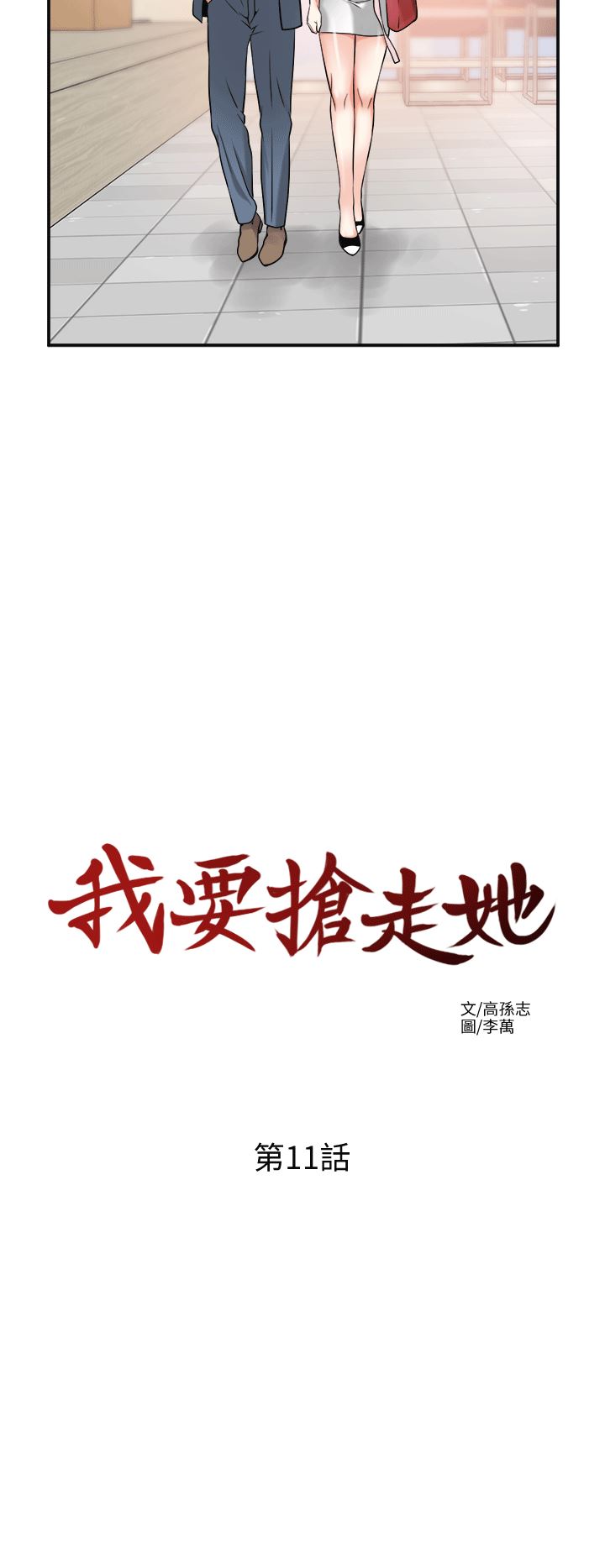 [Manhwa] I want to steal her Love, big breasts#[35P]-8