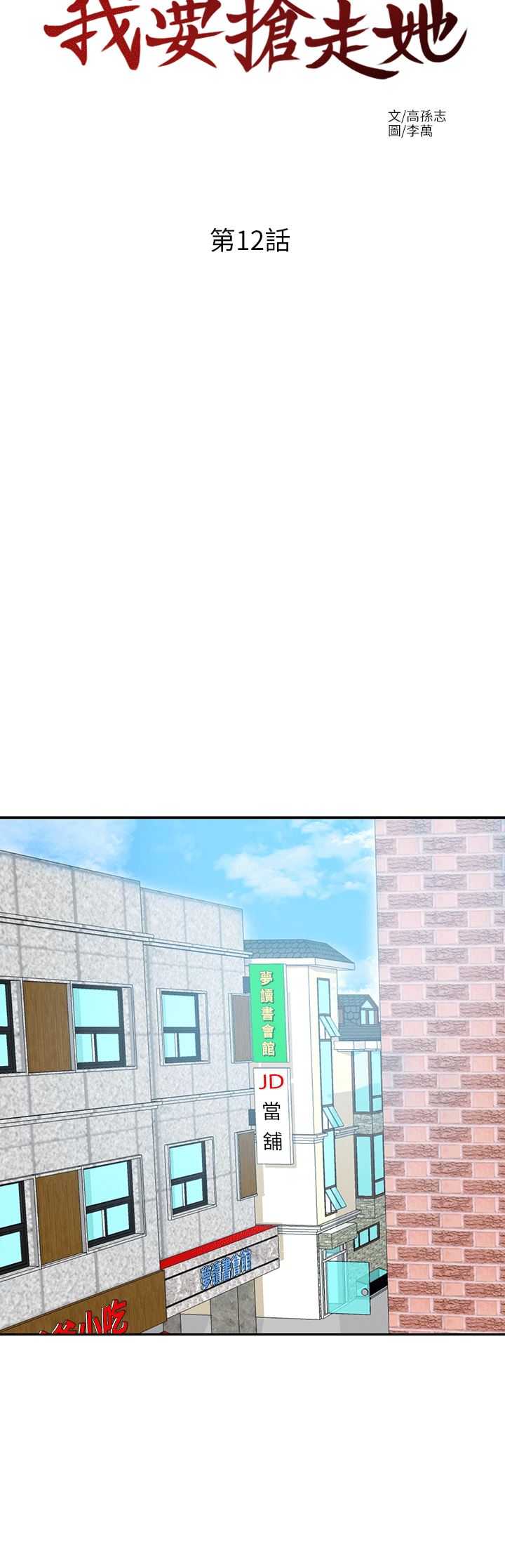 [Manhwa] I want to steal her Love, big breasts#[36P]-14