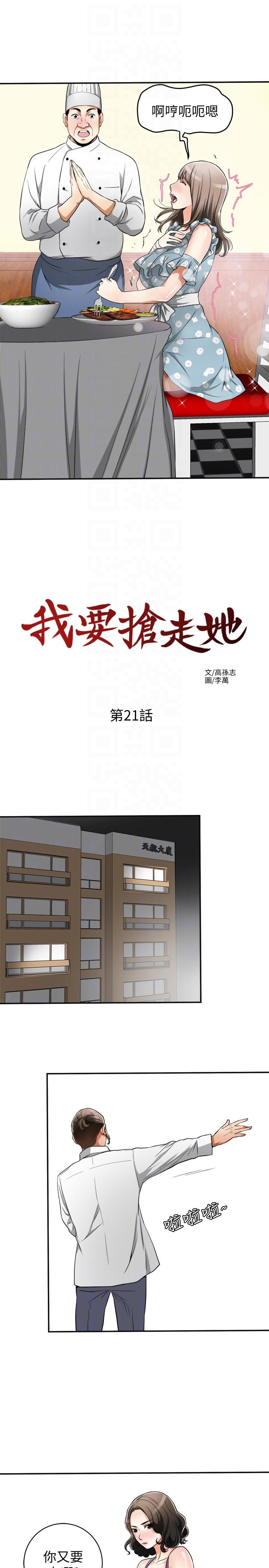 [韩国漫画] 我要抢走她 爱情,巨乳大奶#[42P]-19