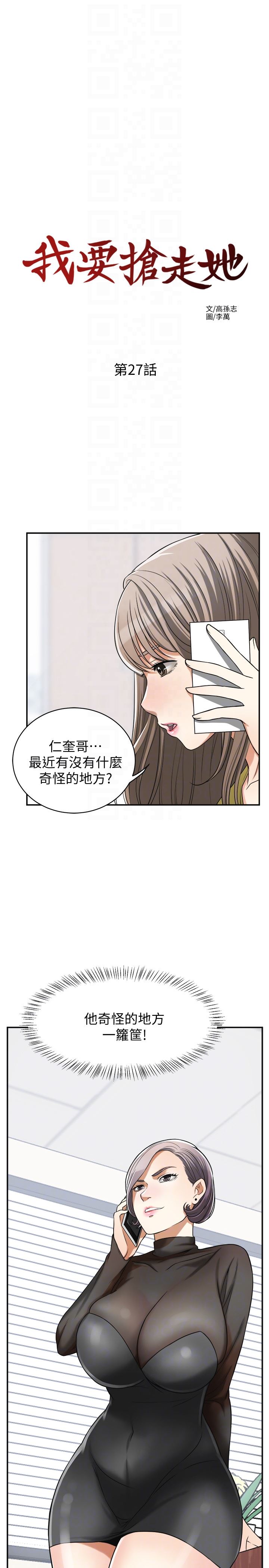 [韩国漫画] 我要抢走她 爱情,巨乳大奶#[45P]-11