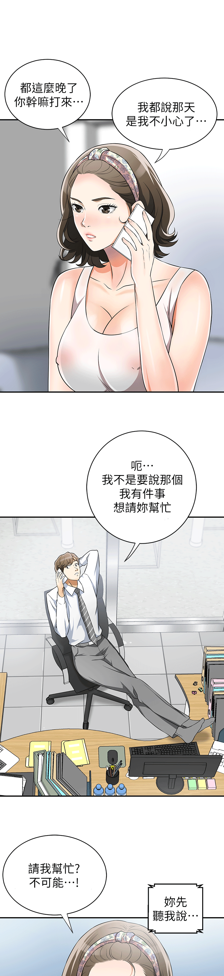[Manhwa] I want to steal her Love, big breasts#[37P]-33