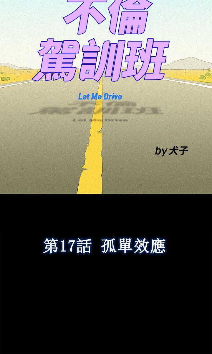 [韩国漫画] 不伦驾训班 乱伦,熟女人妻,巨乳大奶,不伦#[20P]-6