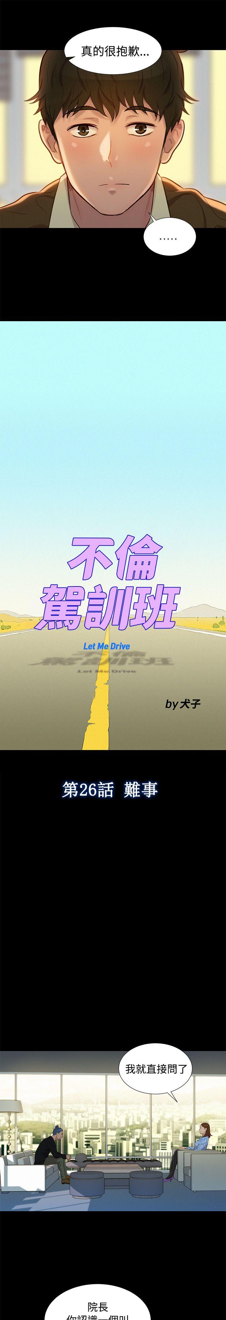 [Manhwa] Unruly driving training class Incest, mature woman, big breasts, incompetent#[23P]-4