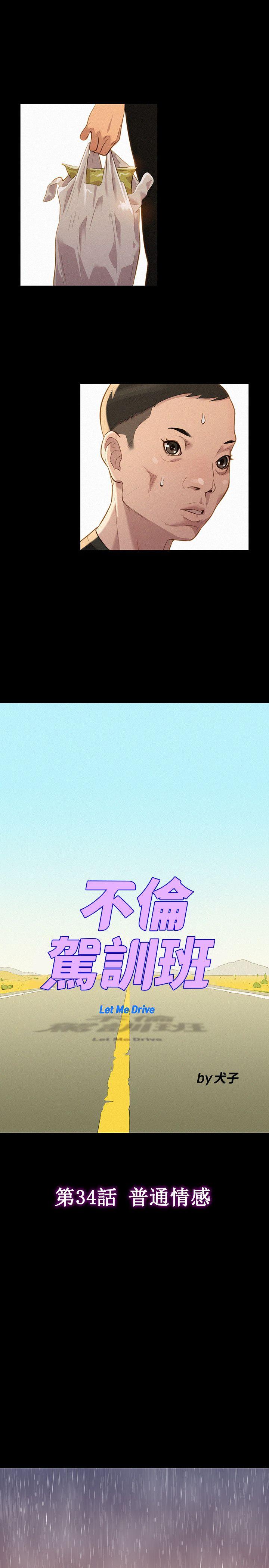 [韩国漫画] 不伦驾训班 乱伦,熟女人妻,巨乳大奶,不伦#[24P]-10