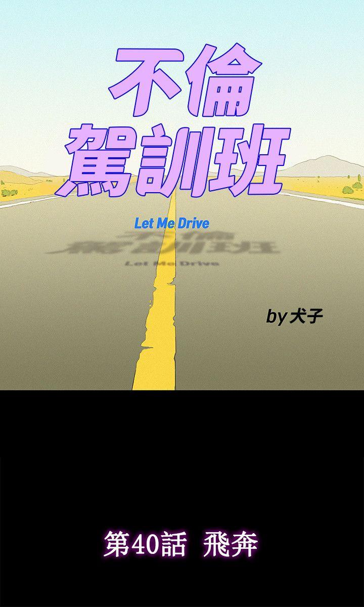 [Manhwa] Unruly driving training class Incest, mature woman, big breasts, incompetent#[23P]-9