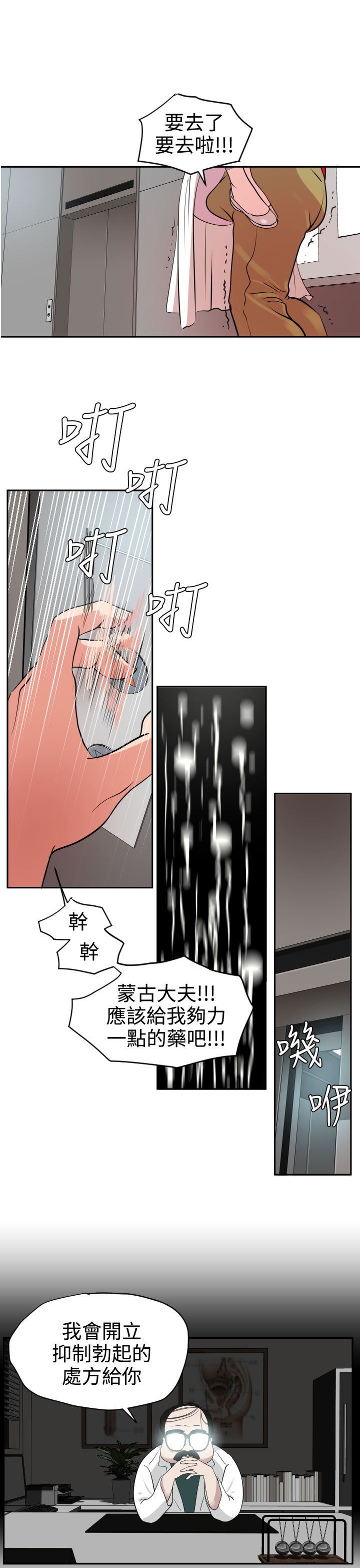 [韩国漫画] 欲求王Desire King 奇幻,熟女人妻,巨乳大奶#[32P]-8