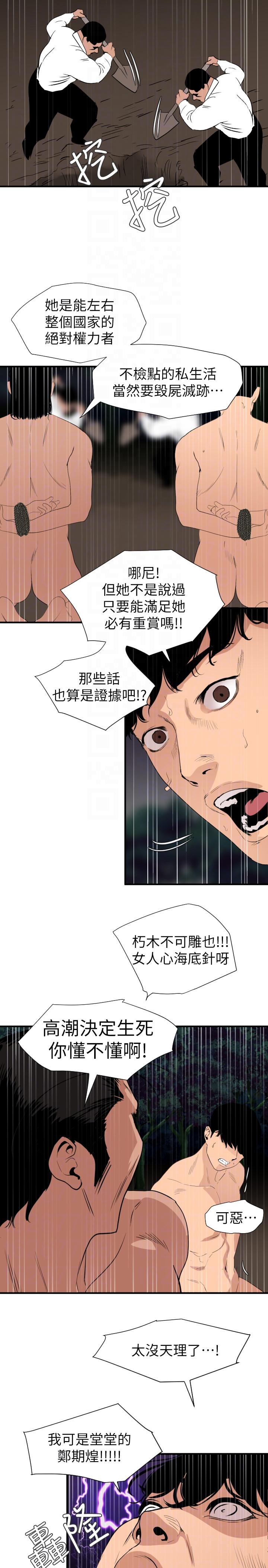 [韩国漫画] 欲求王Desire King 奇幻,熟女人妻,巨乳大奶#[19P]-11
