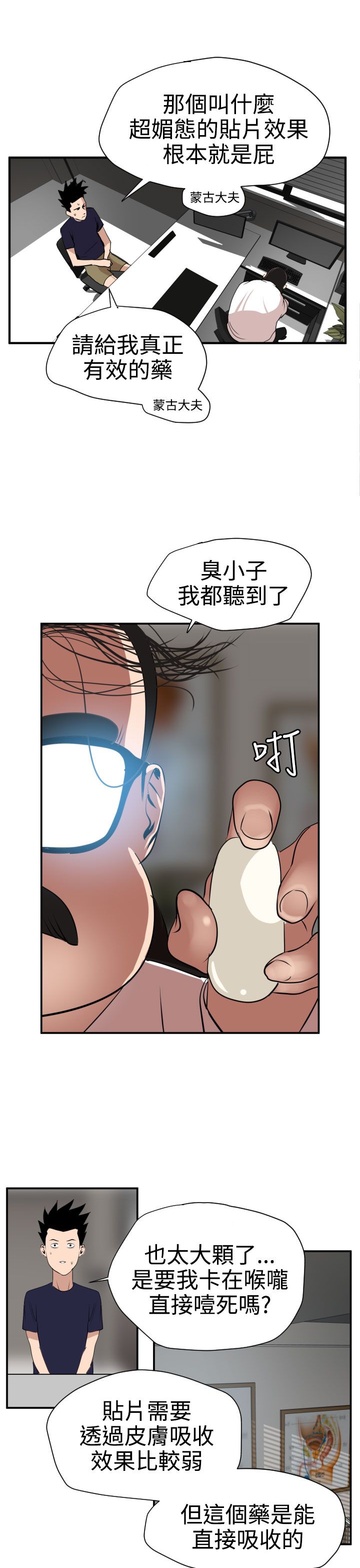 [韩国漫画] 欲求王Desire King 奇幻,熟女人妻,巨乳大奶#[32P]-4