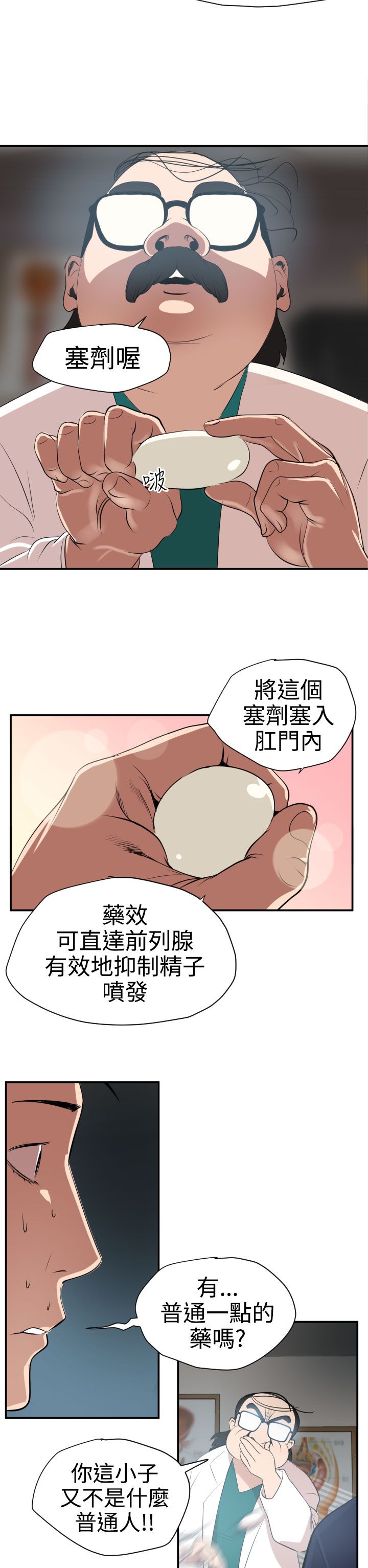 [韩国漫画] 欲求王Desire King 奇幻,熟女人妻,巨乳大奶#[32P]-5