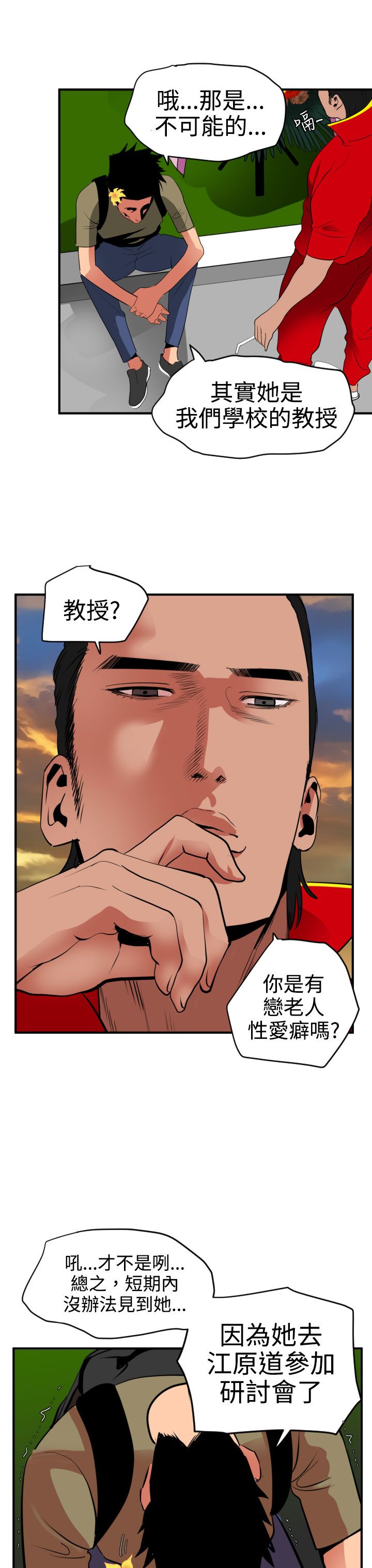 [韩国漫画] 欲求王Desire King 奇幻,熟女人妻,巨乳大奶#[35P]-27