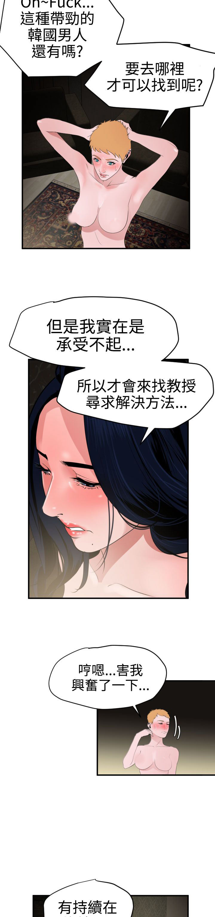 [韩国漫画] 欲求王Desire King 奇幻,熟女人妻,巨乳大奶#[29P]-13