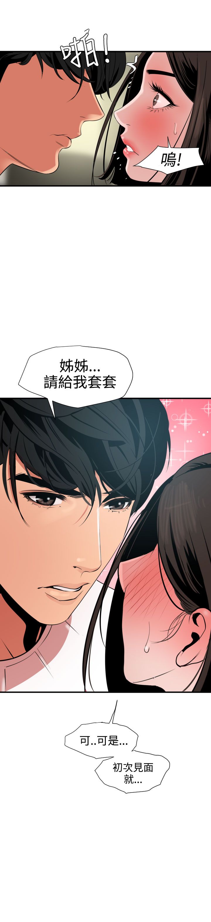 [韩国漫画] 欲求王Desire King 奇幻,熟女人妻,巨乳大奶#[33P]-17
