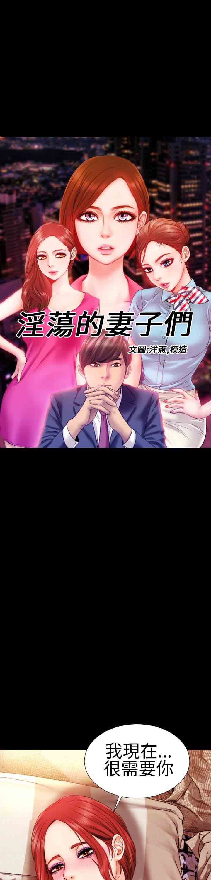 [韩国漫画] 淫荡的妻子们 爱情,熟女人妻,巨乳大奶#[22P]-1