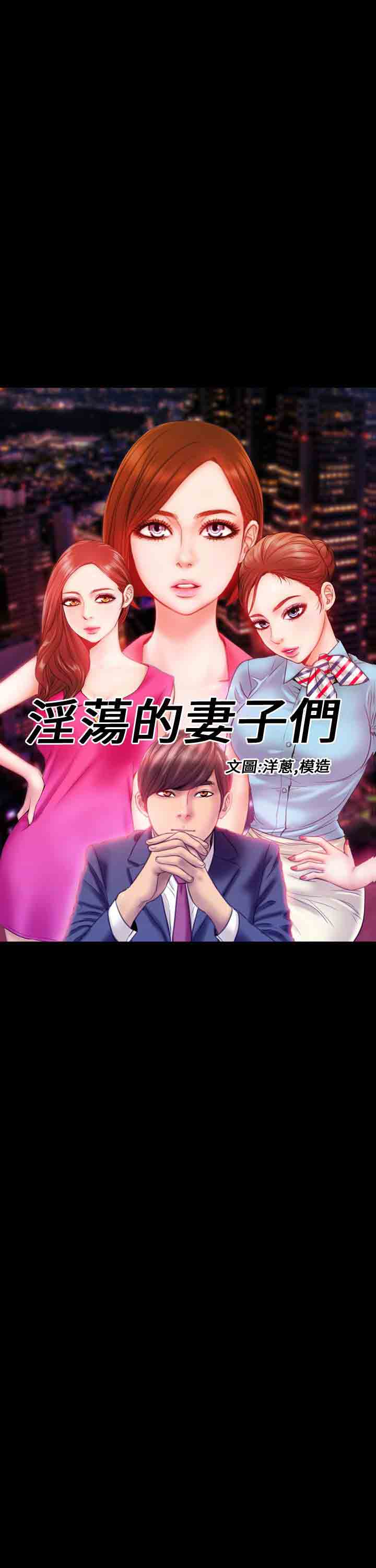 [韩国漫画] 淫荡的妻子们 爱情,熟女人妻,巨乳大奶#[21P]-1