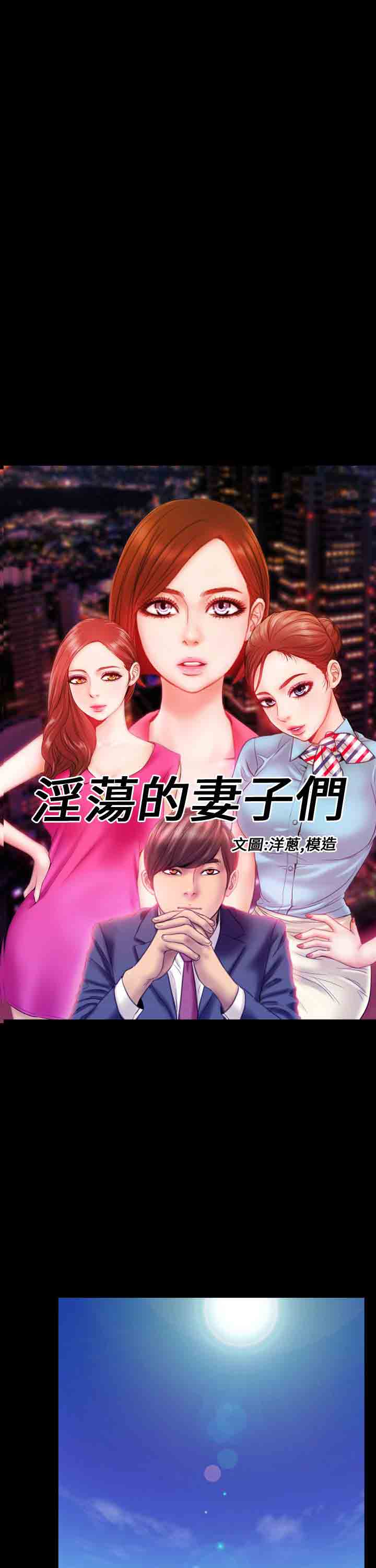 [韩国漫画] 淫荡的妻子们 爱情,熟女人妻,巨乳大奶#[20P]-1