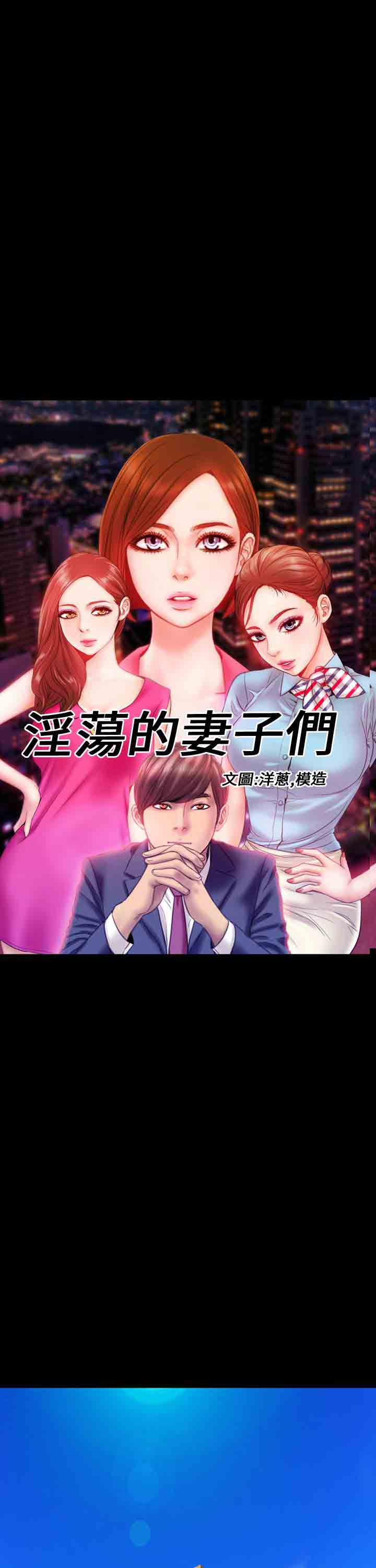 [韩国漫画] 淫荡的妻子们 爱情,熟女人妻,巨乳大奶#[28P]-14