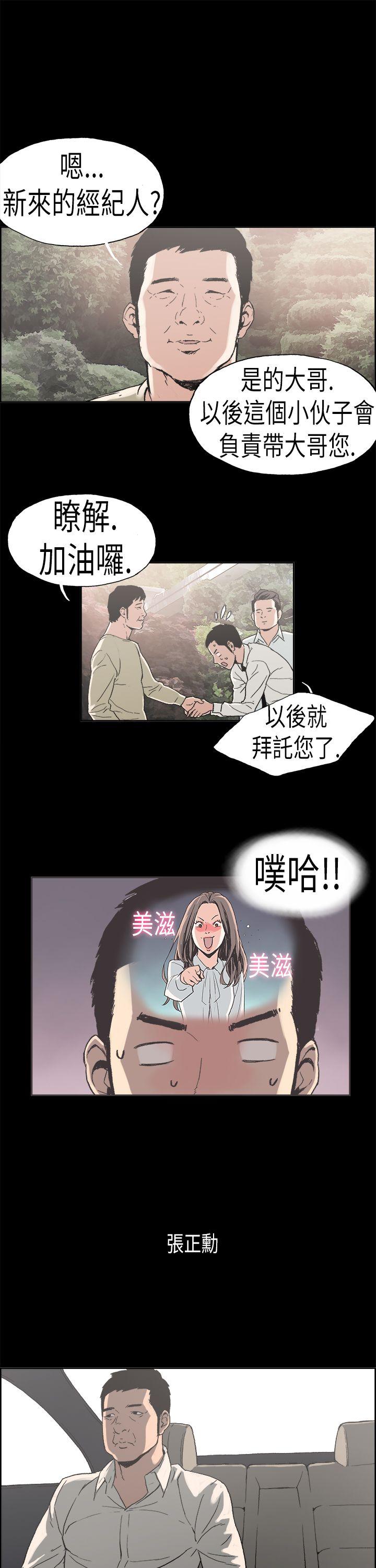 [韩国漫画] 丑闻第二季 爱情,巨乳大奶#[15P]-10