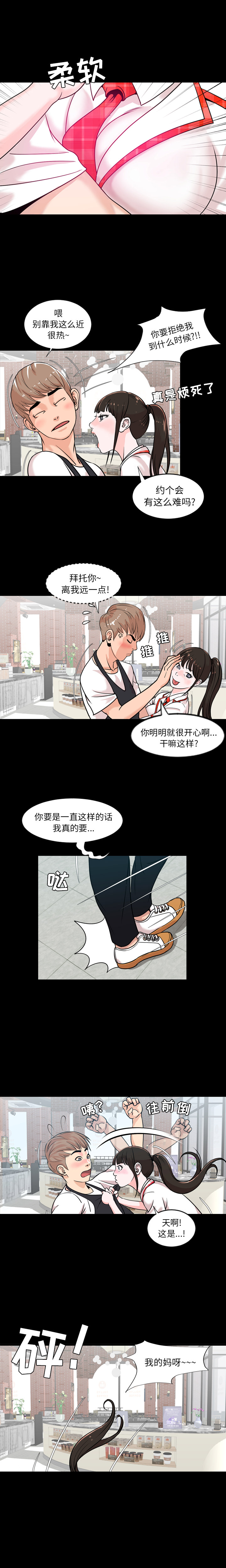 [Manhwa] Are you free today? Love, big breasts#[22P]-14