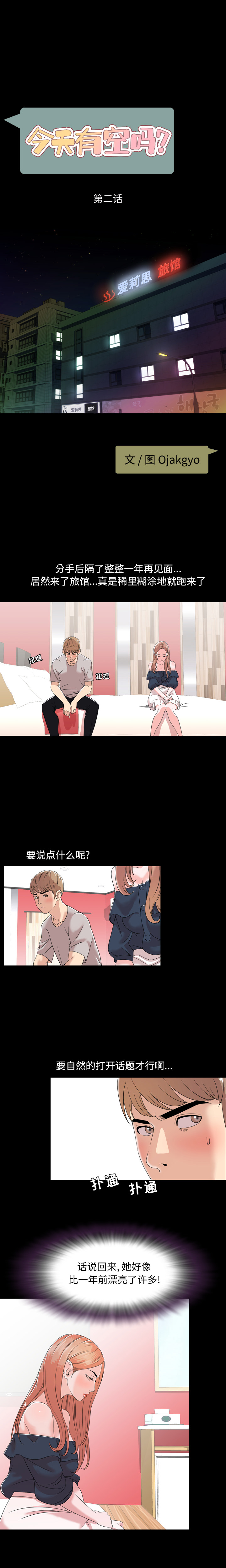 [韩国漫画] 今天有空吗？ 爱情,巨乳大奶#[16P]-1